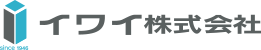 イワイ株式会社